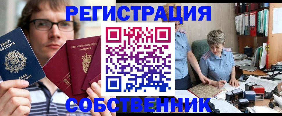 временная регистрация в квартире в Красном Куте
