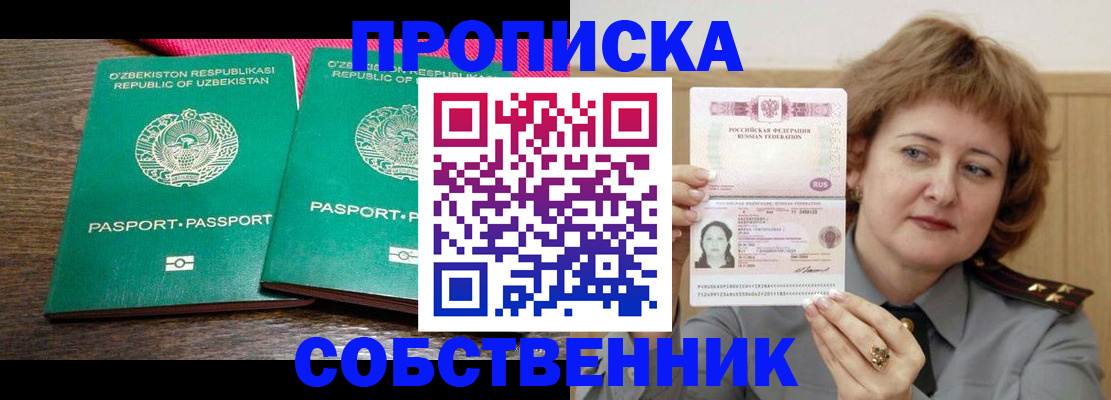 прописка иностранных граждан в Красном Куте